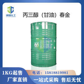 印尼春金丙三醇保湿保润甘油化妆品级