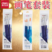 得力水彩学生画笔套装儿童初学者水粉水彩丙烯学成人绘颜料画笔