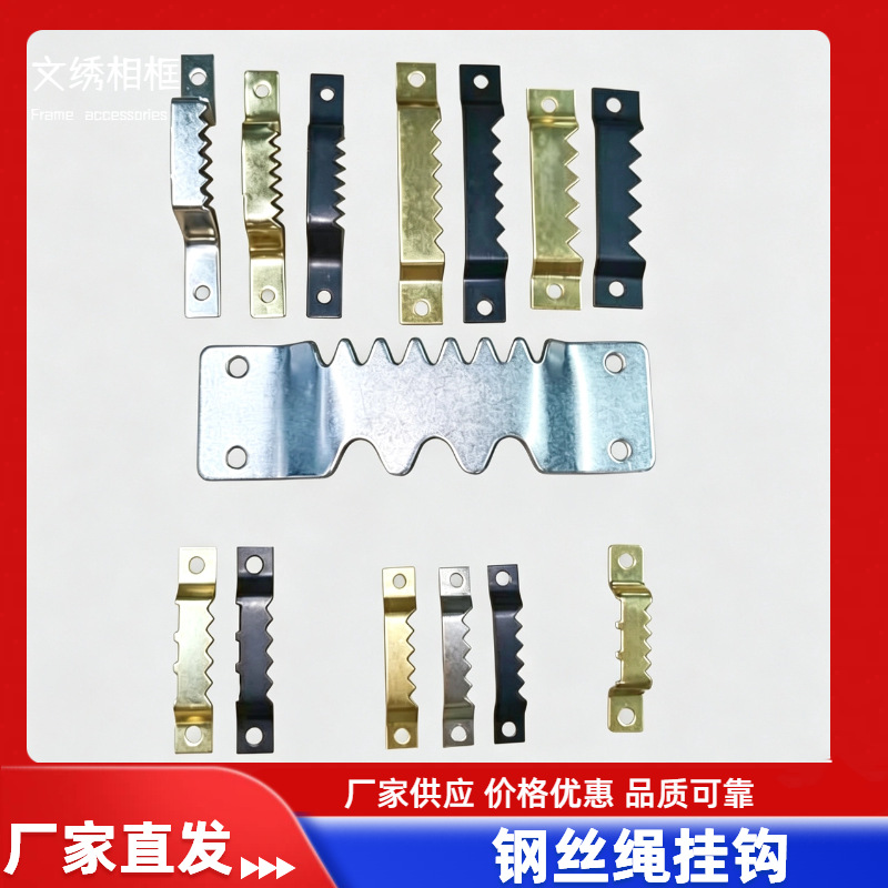 锯齿挂钩系列 相框配件批发 规格众多 质量保证（500个起批）