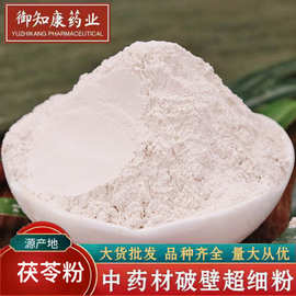 茯苓粉中药材批发云南茯苓白茯苓源头直发现磨茯苓粉