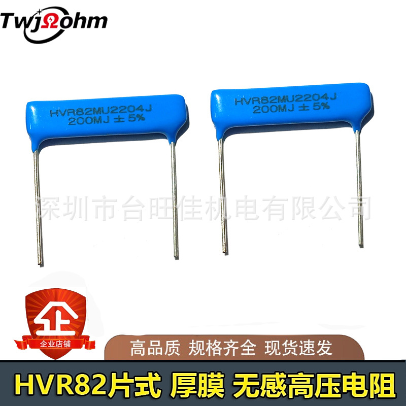 HVR82MU2204J陶瓷片式玻璃釉1G200M100MF1%500M欧姆无感高压电阻