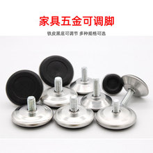 垫脚可调脚家具脚调节脚调整脚平面可调地脚螺丝可支撑脚调节