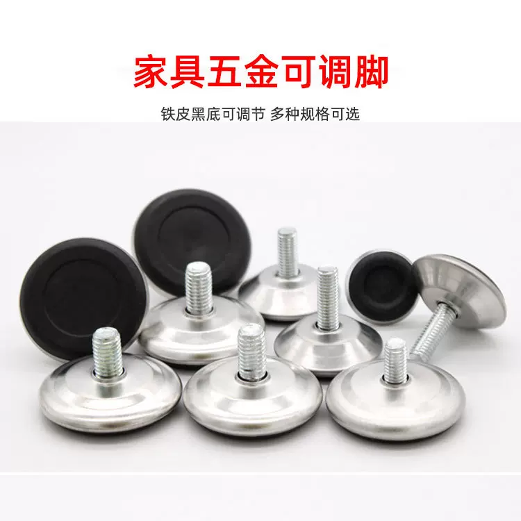 垫脚可调脚家具脚调节脚调整脚平面可调地脚螺丝可支撑脚调节