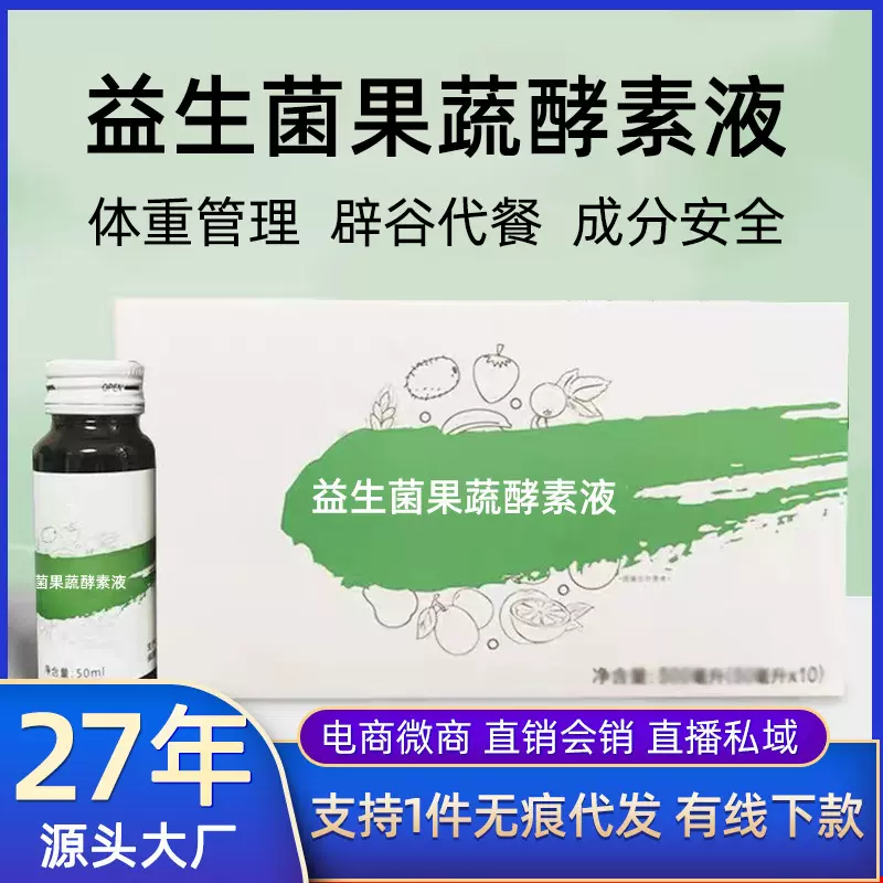 益生菌元果蔬酵素原液夜间嗨吃代餐辟谷植物宿便孝素饮料饮品批发