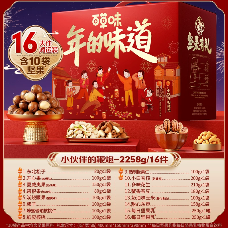 [百草味坚果礼盒2258g每日干果零食大礼包高端健康年货礼送长辈]