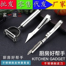 不锈钢削皮刀 笑脸刨刀 果蔬瓜刨土豆刨丝器双头削皮器批发