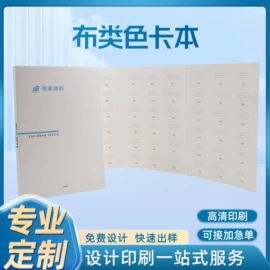 色标、色卡;明信片;不干胶标签