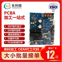 驱动板PCBA打样 控制板线路板pcba来料代料加工 smt贴片插件组装