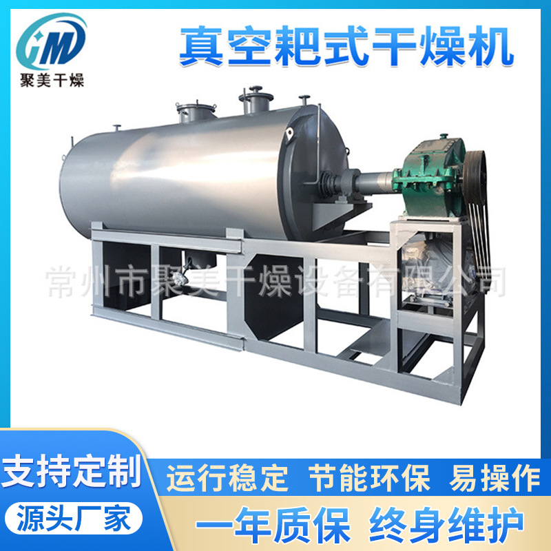 薏米耙式烘干机 磷酸铁锂真空耙式干燥机 分散染料耙式干燥设备