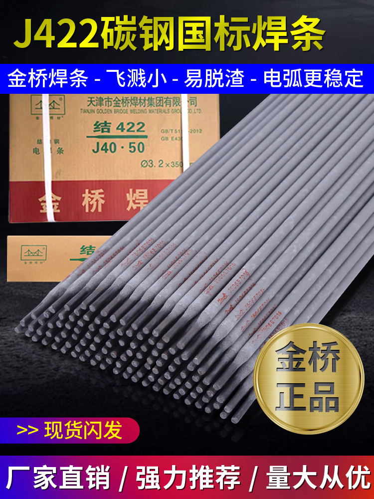 焊条普通J422碳钢耐磨防粘不锈钢焊条304金桥牌电焊条25铸铁焊条