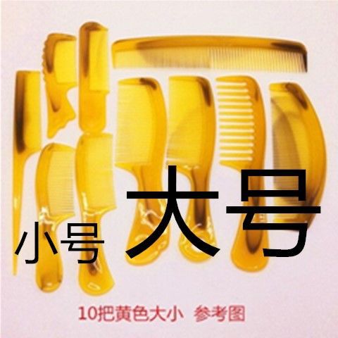 Una pieza de envío gratis [juego de 10 piezas de gran valor] El peine engrosado no daña el cabello, el peine de belleza, el peine de cuerno de imitación