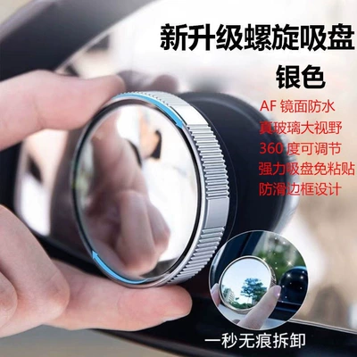 mirror, 360-degree suction cup — Large field of view rear view auxiliary mirror - supreme-edition-silver-pair-set-better-quality-and-clearer