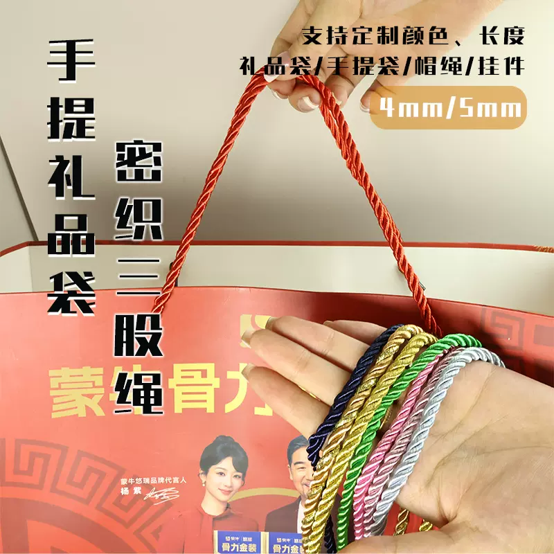 4mm-5mm彩色涤纶三股绳手提绳礼品盒绳纸袋绳手工DIY扭绳挂件装饰