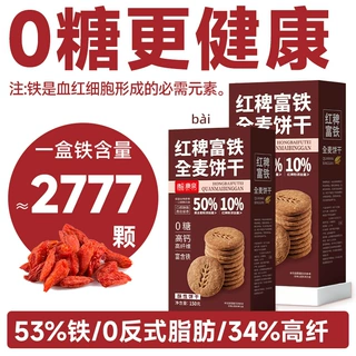 无糖红稗富铁全麦粗粮饼干健身代餐糕点心零食下午茶点批发代发