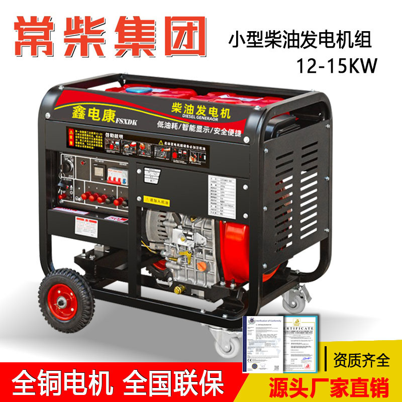Small Diesel Household Changzhou Power 12KW Kw 12KkVa Generator Set Single Three-phase 380V Dual Voltage