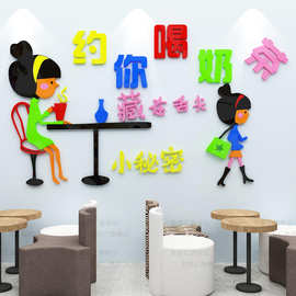 奶茶店休闲吧茶饮店铺墙面装饰3d立体亚克力墙贴画自粘