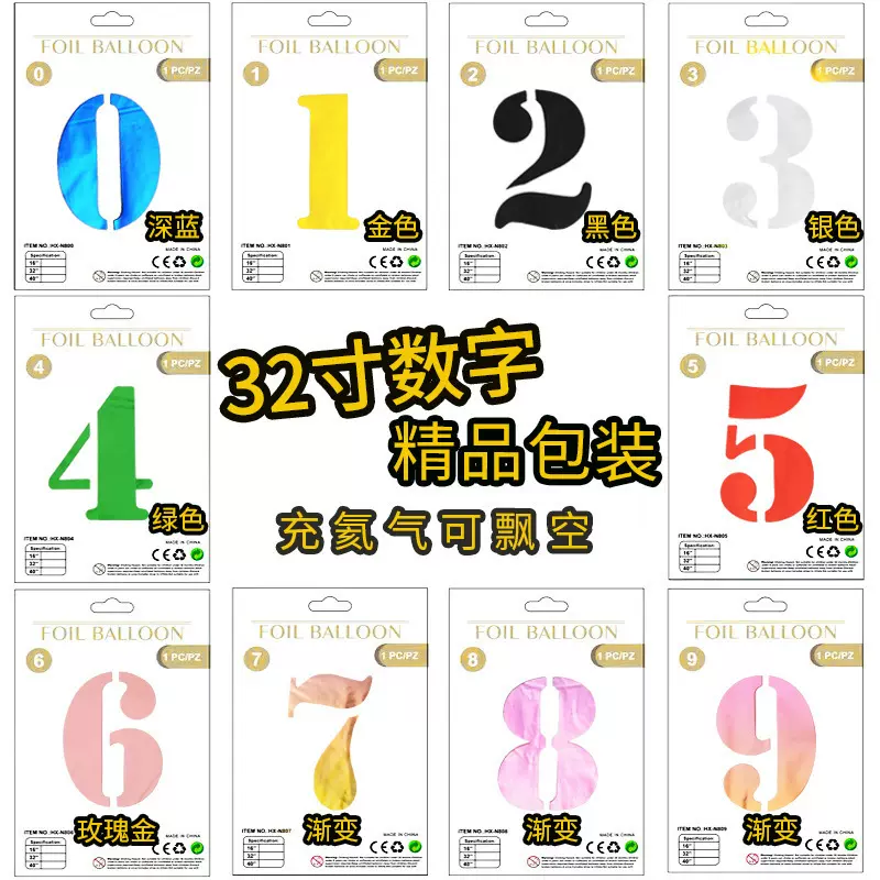 仿美32寸中数字铝膜气球纸卡独立包装数字生日派对装饰飘空气球