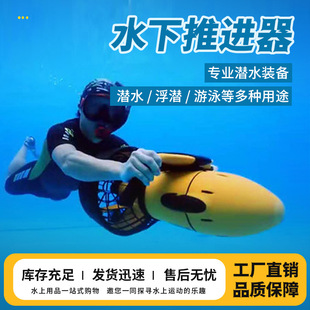 Brand New Water Sports Submersible Diving Equipment Underwater Thruster Swimming Surfing Electric Water Scooter