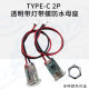 TYPE-C 2p transparent with light with screw waterproof female base