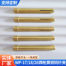 WP-17/18/26ͨ�ú����S�~�uᘊA �廡��TIG늘O�A�^ �A�����10N