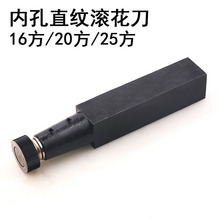 内孔滚花刀直纹P0.8 1.0 1.2 1.5 2.0滚花轮28 20压花刀20方通孔