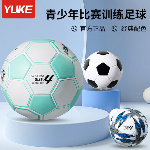 Football primary school students special ball children's small football No. 4 No. 5 ball training equipment for adults and teenagers junior high school entrance examination