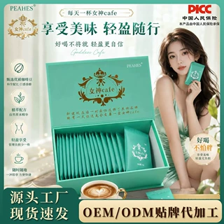 贴牌定制小红书微商同款女神Cafe咖啡奶昔达令daLing黑咖啡代发