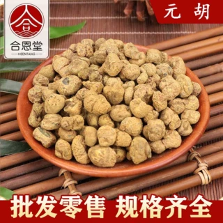 批发中药材元胡 延胡索中药材  优质无硫延胡索 产地货源 散装 量