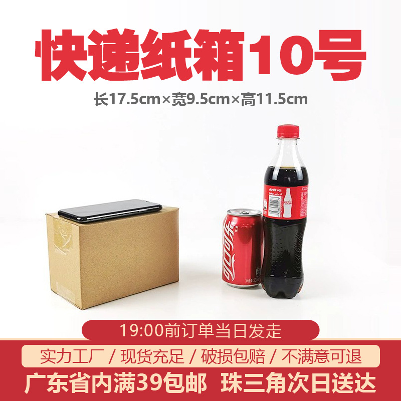 纸箱现货10号打包箱收纳箱商用快递发货小箱子可印刷包装纸盒批发