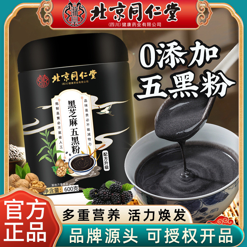 Beijing Tongrentang Black Sesame Five-Black Powder Canned Black Beans, Black Wolfberry, Black Rice Powder, Direct Supply from Manufacturer