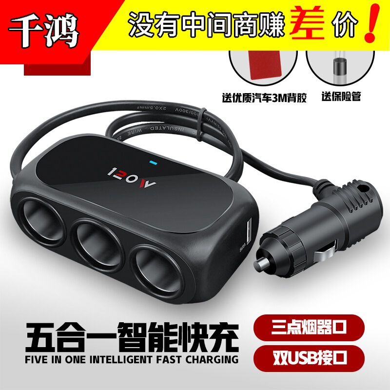 Car cigarette lighter mother seat one-to-three Converter Connector multi-function fast charging one-to-two high-power Automobile General purpose Car cigarette lighter mother seat one-to-three Converter Connector multi-function fast charging one-to-two high-power Automobile General purpose