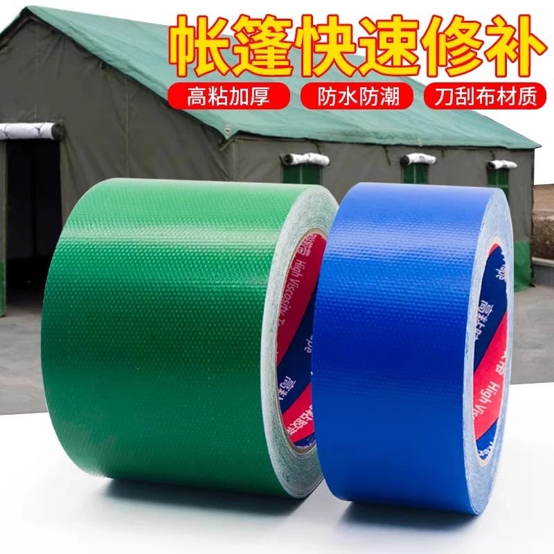 篷布修补胶带雨布补洞防水胶布修补露营帆布
