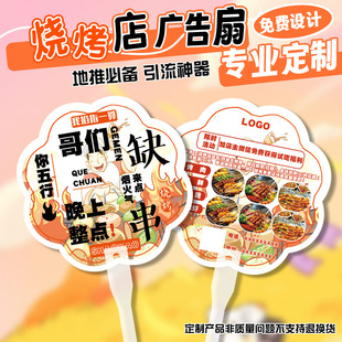 Customized Advertising Fans for Barbecue Restaurants, Custom-Made Plastic Fans for Local Promotion of Restaurants and Restaurants