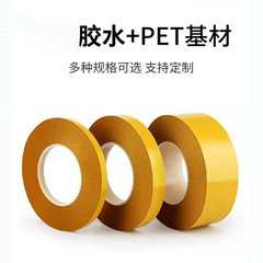 黃膜透明PET雙面膠帶 無痕防水膠強力耐高溫150度高粘雙面膠紙
