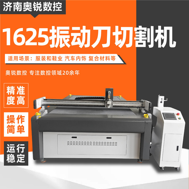 1625 Oscillating Knife Cutting Machine for Curtain, Awning, Cotton and Linen Sunshade Curtain Fabric, Pvc Oscillating Knife Cutting Machine