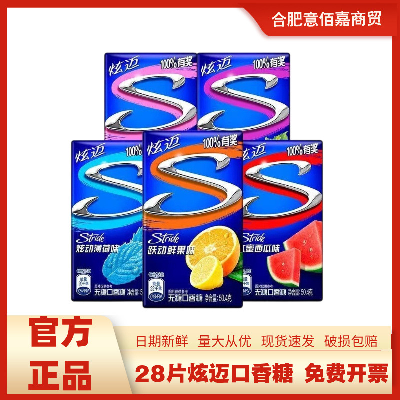 新日期炫迈口香糖28片50.4g草莓味口香糖盒装整箱批发商超同款