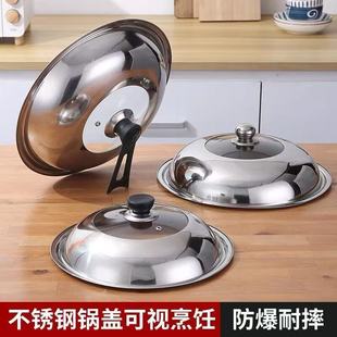 304 Pot Cover Thickened Stainless Steel Household High Temperature Explosion-proof Visible Glass Combination Cover Frying Pan Drop-resistant Electric Pot Cover