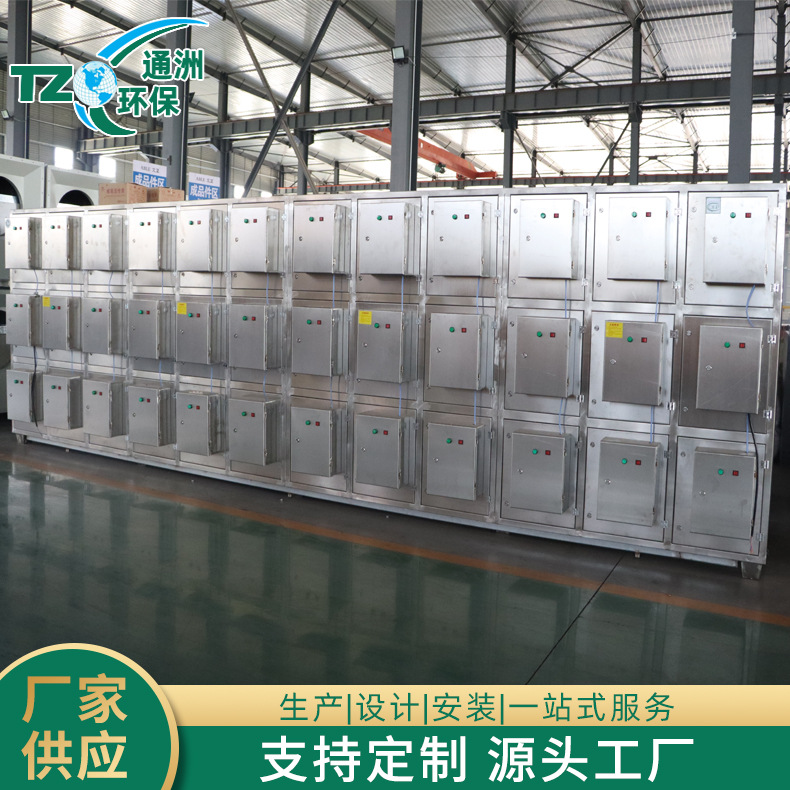 等离子光氧一体机低温空气有机废气处理不锈钢工业油烟净化设备