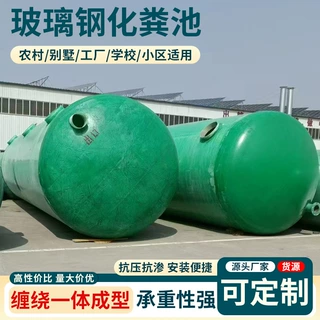 定制玻璃钢缠绕化粪池农村旱厕改造小型化粪池地埋式隔油池沉淀池