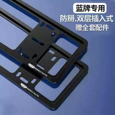 License plate holder/license plate holder – Aluminum Alloy Thickened License Plate - geely-zhongbiao-double-layer-plug-in-type-blue-plate-black-1-pair-comes-with-a-full-set-of-accessories