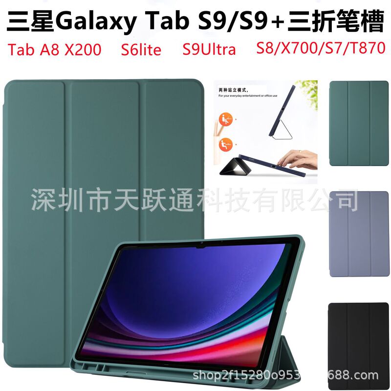 For Samsung Galaxy Tab S9 Tablet Case S8Ultra Tri-Folding Slot Leather Case S6lite