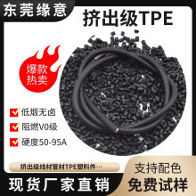 TPE黑色50A-95A擠出顆粒 低煙無鹵阻燃V0級耐高低溫 環保無毒無味