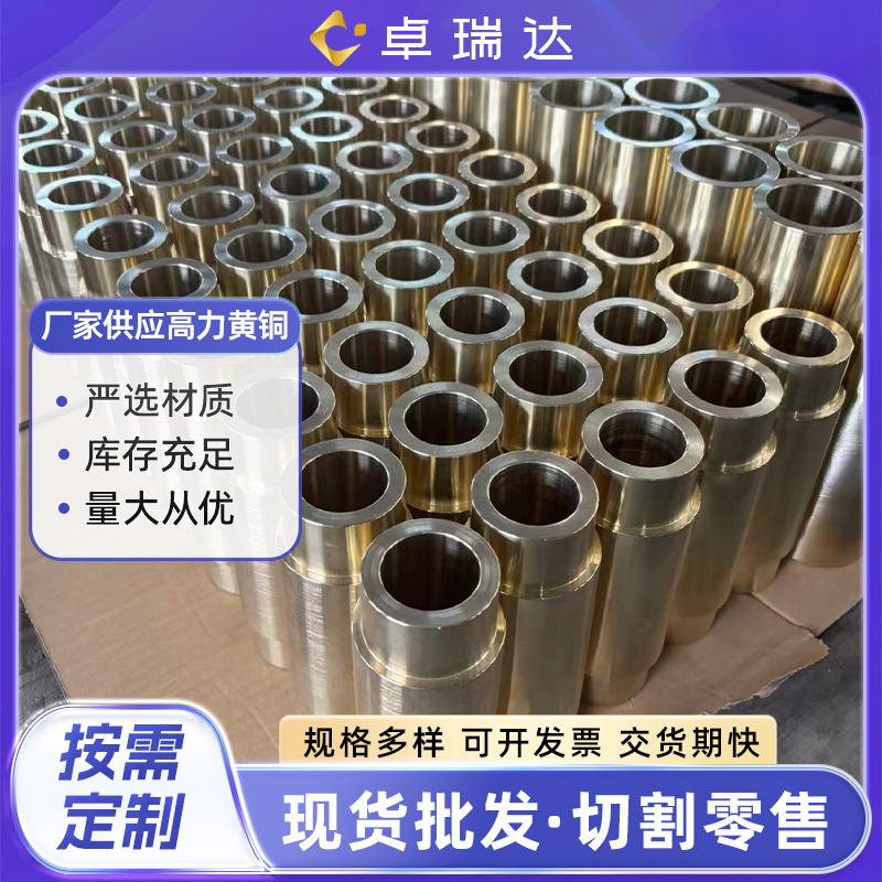 C86300高力黄铜套加工件高力黄铜板棒CuZn24Al6Fe3Mn4高力黄铜