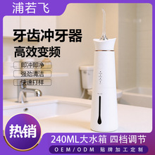 新款活塞泵便携式冲牙器便携式水牙线正畸家用240ML洁牙洗牙神器