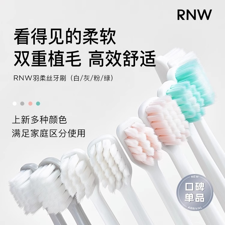 rnw如薇牙刷软毛护龈宽头情侣牙刷独立包装男女士专用超软家庭用|undefined