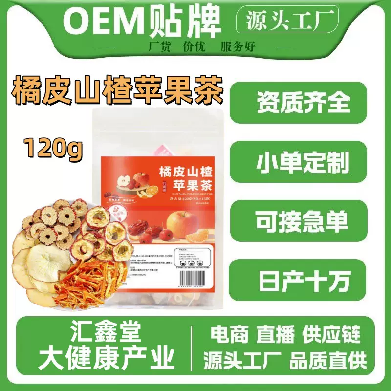 橘皮苹果山楂茶120克/袋养生茶包花茶小包装袋泡茶橘皮苹果山楂茶