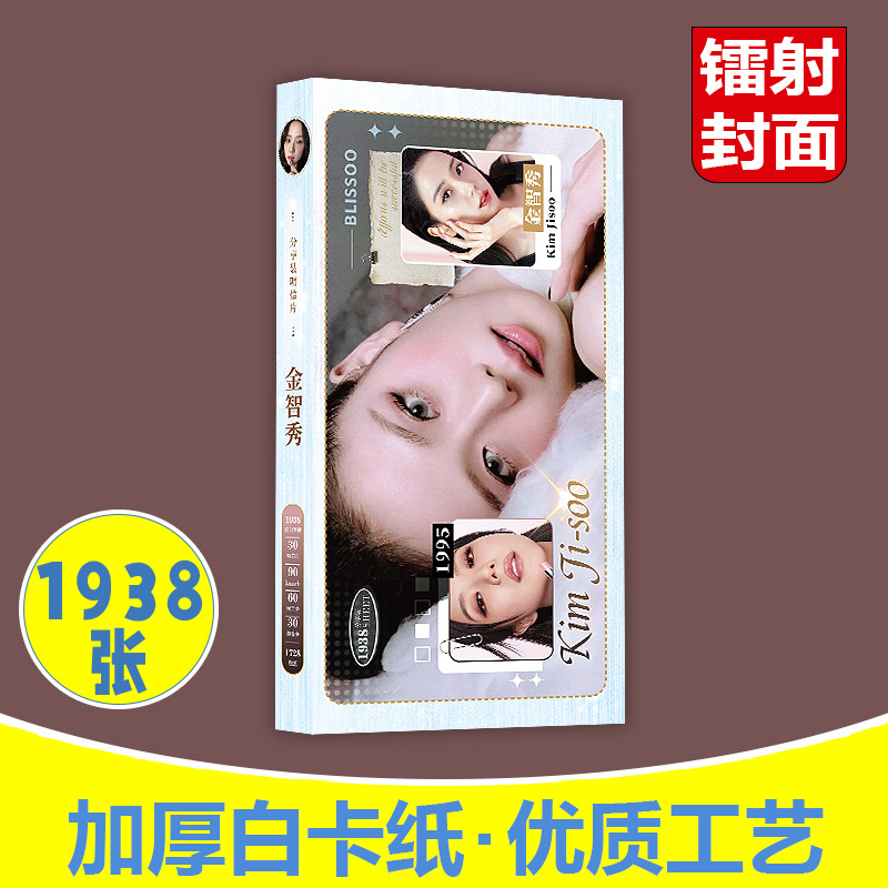 1938 pieces/box of beautiful postcards of Kim Ji-soo