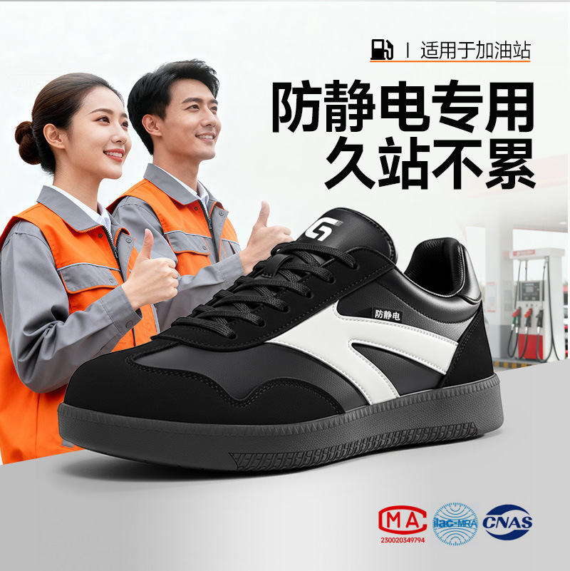 防静电鞋加油站软底久站不累电子厂无尘车间安全鞋男女款秋冬厂家