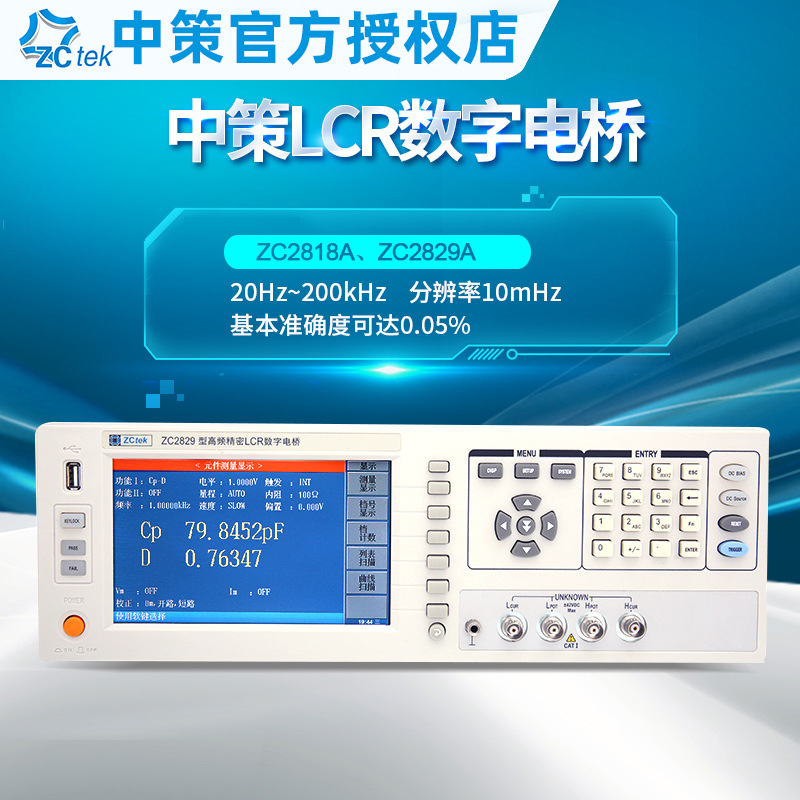 ZCtek中策LCR数字电桥ZC2818A高精度300/500kHz测试频率ZC2829A