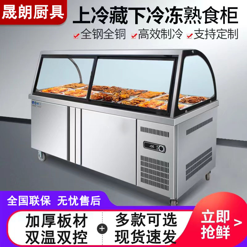 双温熟食鸭脖展示柜卤肉卤菜玻璃展示商用冷藏鸭货点菜冷藏展示柜